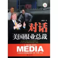 音像对话美国报业总裁才著