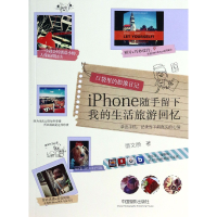 音像口袋里的影像日记(iPhone随手留下我的生活旅游回忆)简文颀