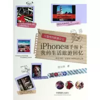 音像口袋里的影像日记(iPhone随手留下我的生活旅游回忆)简文颀