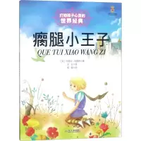 音像瘸腿小王子(英)马洛克·克雷克(Claik,M.)