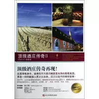 音像酒庄传奇(Ⅱ)(精)刘永智