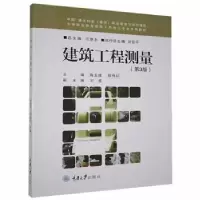 音像建筑工程测量梅玉娥,郑持红主编