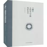 音像第八批全国重点文物保护单位