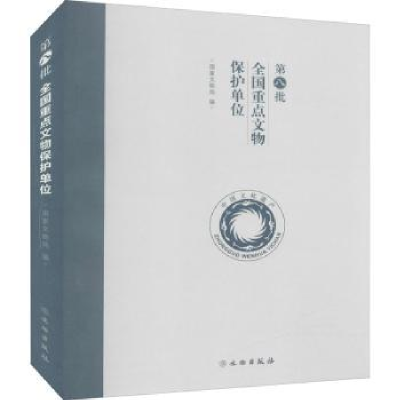 音像第八批全国重点文物保护单位