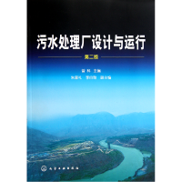 音像污水处理厂设计与运行(第2版)曾科