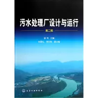 音像污水处理厂设计与运行(第2版)曾科