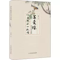 音像苏曼殊诗全注全解邵盈午