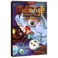 音像凯撒大帝(3噩梦桃源)/哥太萌迷境探险系列盗梦伯爵