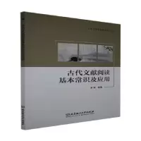 音像古代文献阅读基本常识及应用编者:李艳|责编:李慧智