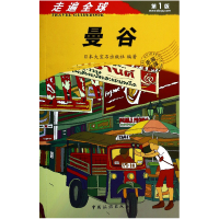 音像曼谷/走遍全球日本大宝石出版社