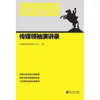 音像传媒演讲录华南新闻传媒协同育人中心主编