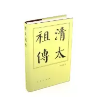 音像清太(精)周远廉