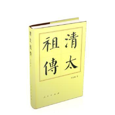 音像清太(精)周远廉