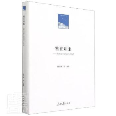 音像鉴往知来:媒体融合源起与发展谢新洲