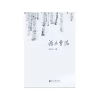 音像鸿爪雪泥李东文著