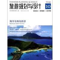 音像旅游规划与设计(海洋与海岛旅游)吴必虎