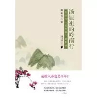 音像汤显祖的岭南行:及其如何影响了《牡丹亭》周松芳