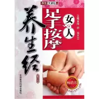 音像女人足手按摩养生经(附光盘养生大讲坛)周新//杨木兰