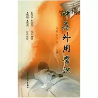 音像外用常识双福//张伟//杨一丁