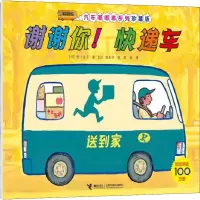 音像谢谢你!快递车(日)竹下文子
