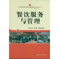 音像餐饮服务与管理孟庆杰 李正喜 刘颖