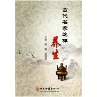 音像古代名家这样养生彭锦//胡镜清