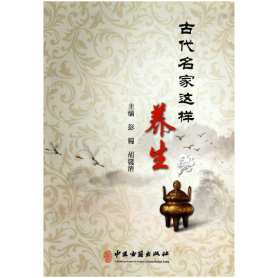 音像古代名家这样养生彭锦//胡镜清