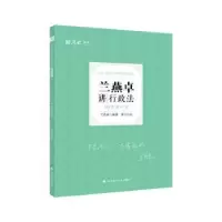 音像兰燕卓讲行政法编者:兰燕卓|责编:隋晓雯