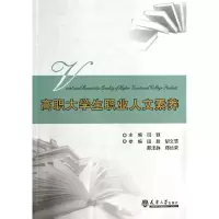音像高职大学生职业人文素养闫颖