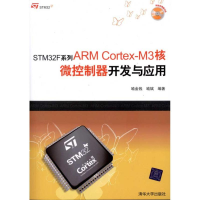 音像STM32F系列ARMCortex-M3核微控制器开发与应用喻金钱 喻斌