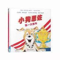 音像小狗恩佐:次赛车[美]加思·斯坦