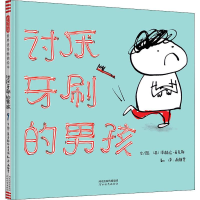 音像讨厌牙刷的男孩(英)泽赫拉·希克斯(Zehra Hicks)