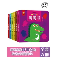 音像幼儿认知洞洞书(6册)门神童书