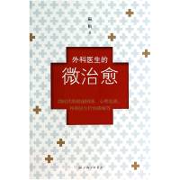 音像外科医生的微治愈扁鹅