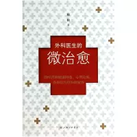 音像外科医生的微治愈扁鹅