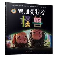 音像嘿,那是我的怪兽[美]阿曼达·诺尔