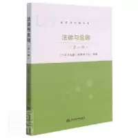 音像法律与金融(第七辑)《法律与金融》编辑委员会