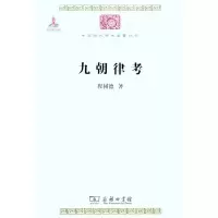 音像九朝律考程树德