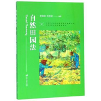 音像自然田园法李晓明