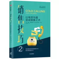 音像销售技巧2:以电话沟通成售之术[英]鲍勃·埃瑟林顿