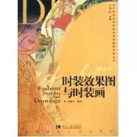 音像时装效果图与时装图/中国高等教育服饰教学创新丛书袁仄