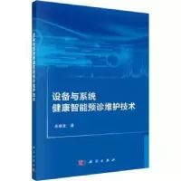 音像设备与系统健康智能预诊维护技术余建波