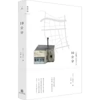 音像10公分(日)三谷龙二