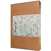 音像东方画谱.法海寺壁画(盒装)杨东胜