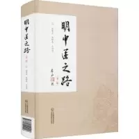 音像明中医之路(第2辑)(精)张奇文,朱锦善,王昌恩