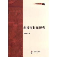 音像间接实行犯研究赵香如