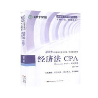 音像经济法应试指导杨善长 编著