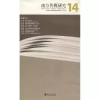 音像南方传媒研究:第十四辑:报业生存南方报业传媒集团新闻研究所