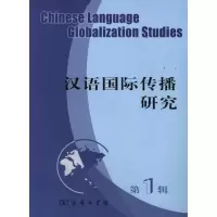 音像汉语国际传播研究(辑)吴应辉 主编