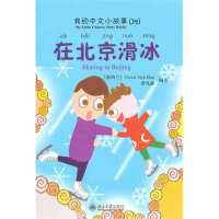 音像在北京滑冰Victor Siye Bao